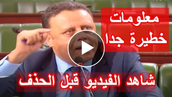فيديو خطير من تونس: مسؤول سياسي معروف جدا يتحدث عن حدث أمني كبير وعملية إغتيال سياسية