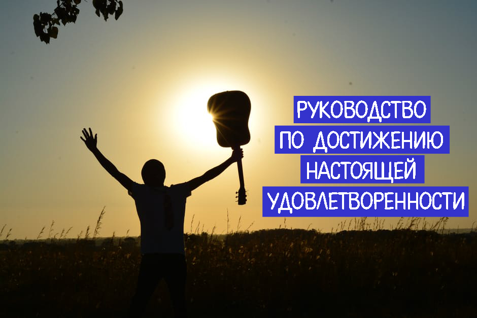 Тип достижения это. Карьерный рост. История о путях достижения настоящего счастья. Перемены в жизни. Человек на финише.