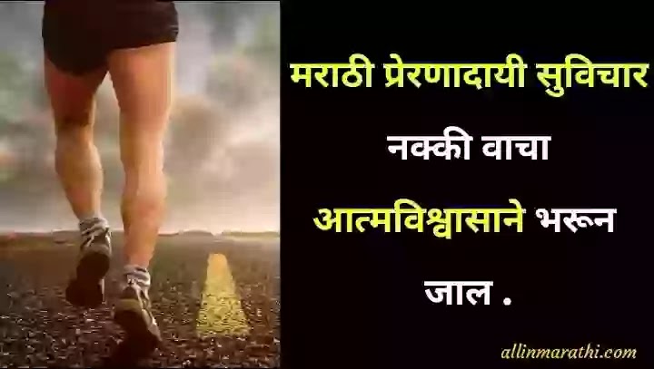 marathi Quotes collection
