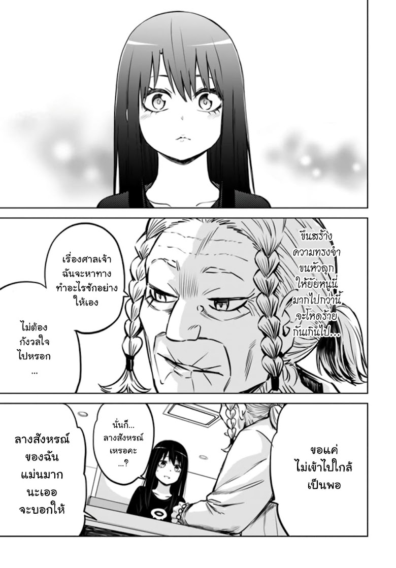 Mieruko-chan - หน้า 26