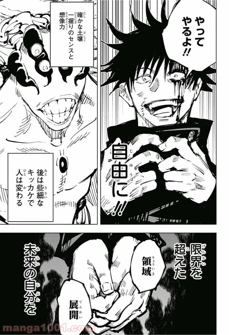 呪術廻戦 - Raw 【第58話】 - Manga1001.com