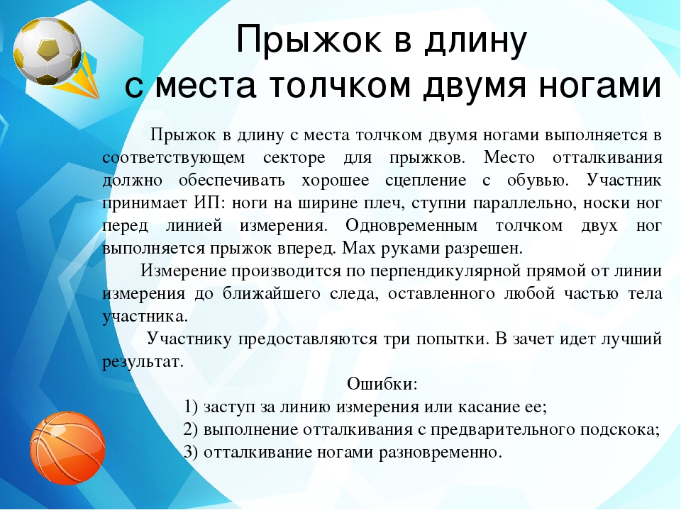 прыжки нормативы. что относят к горизонтальным прыжкам?. нормативы прыжков с места гто дети. фазы прыжка в длину с места.