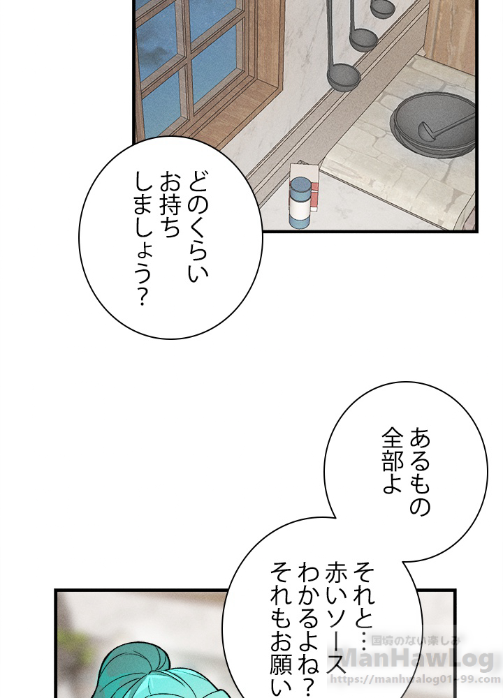 お嬢様はロイヤル・シェフ 第24話 - 3