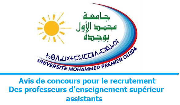 Concours Université Mohammed Premier Oujda 2021 (14 Postes)