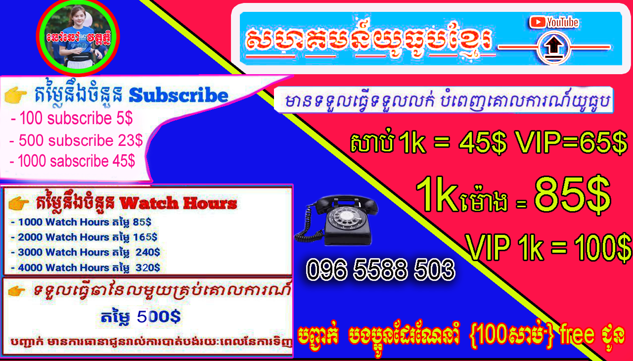 Khmer YouTube Community