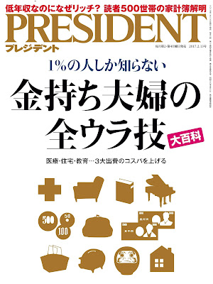 PRESIDENT (プレジデント) 2017年02月13号 raw zip dl