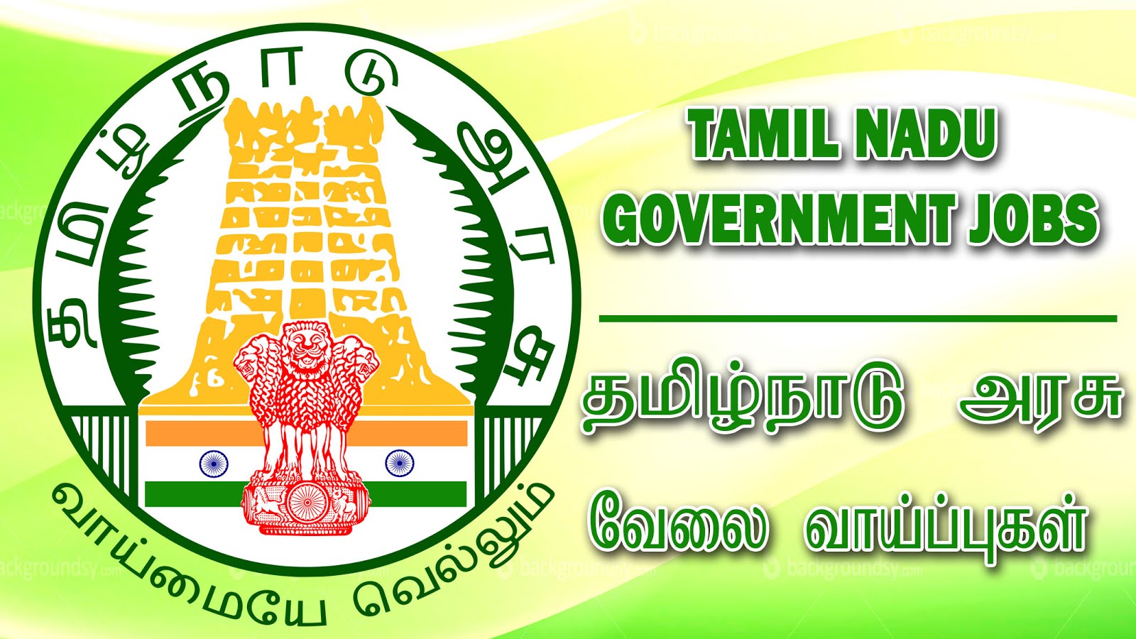  Tamil Nadu Government Jobs