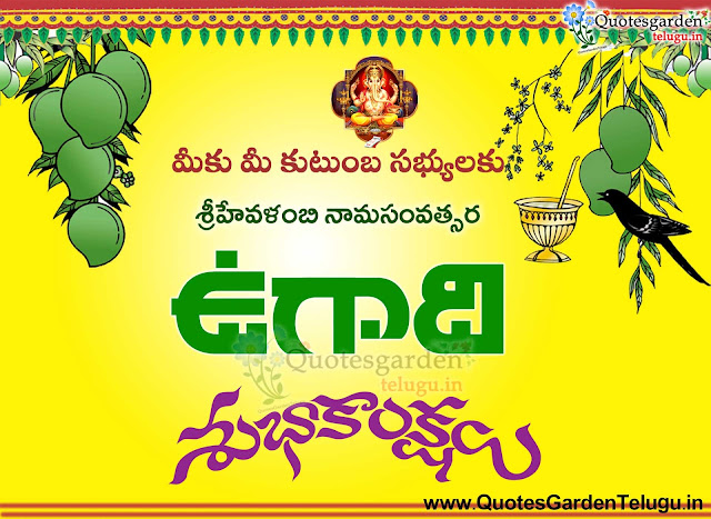 Telugu Ugadi 2017 Greetings wishes