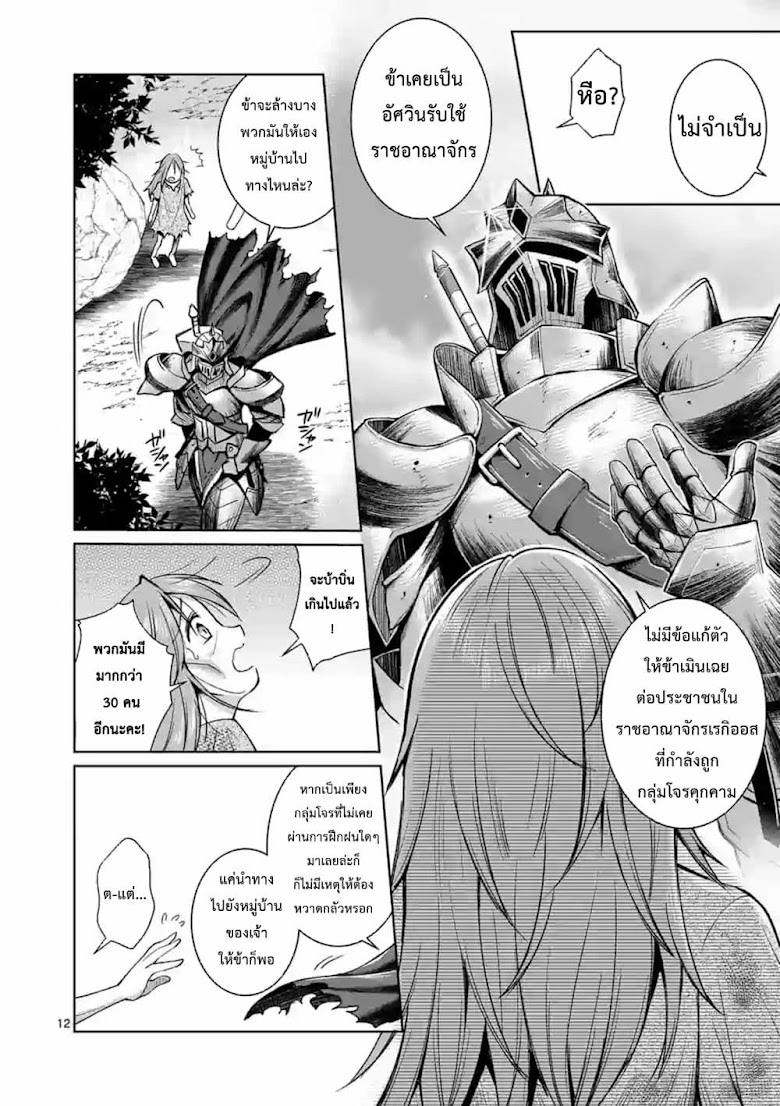 Moto Shоgun no Undead Knight - หน้า 12