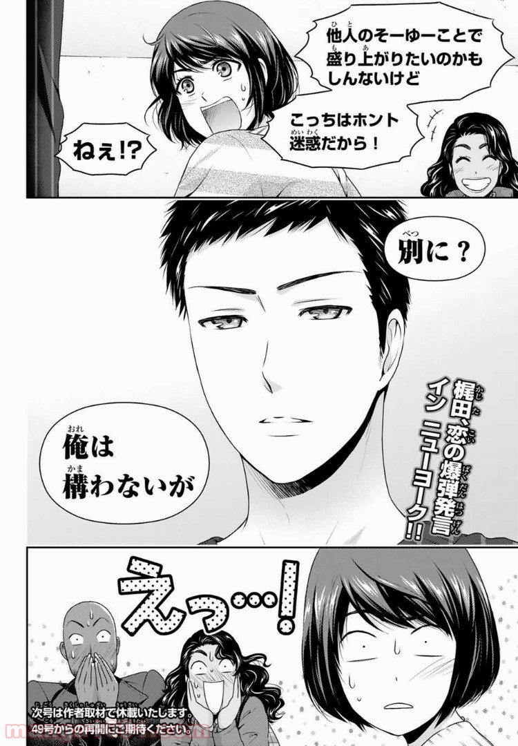 ドメスティックな彼女 - Raw 【第207話】 - Manga1001.com