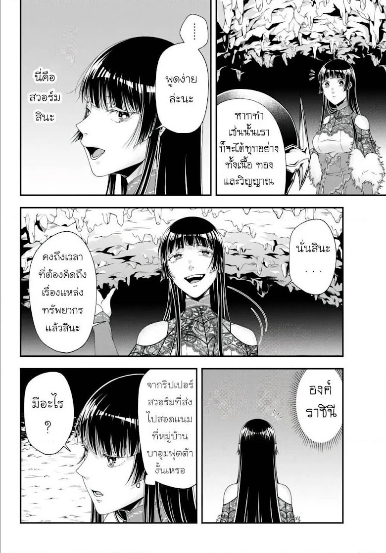 Joou Heika no Isekai Senryaku - หน้า 5
