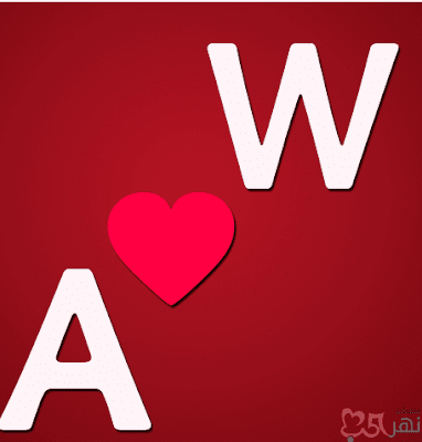 خلفيات حروف رومانسية Pictures-letters HD صور لجميع الحروف