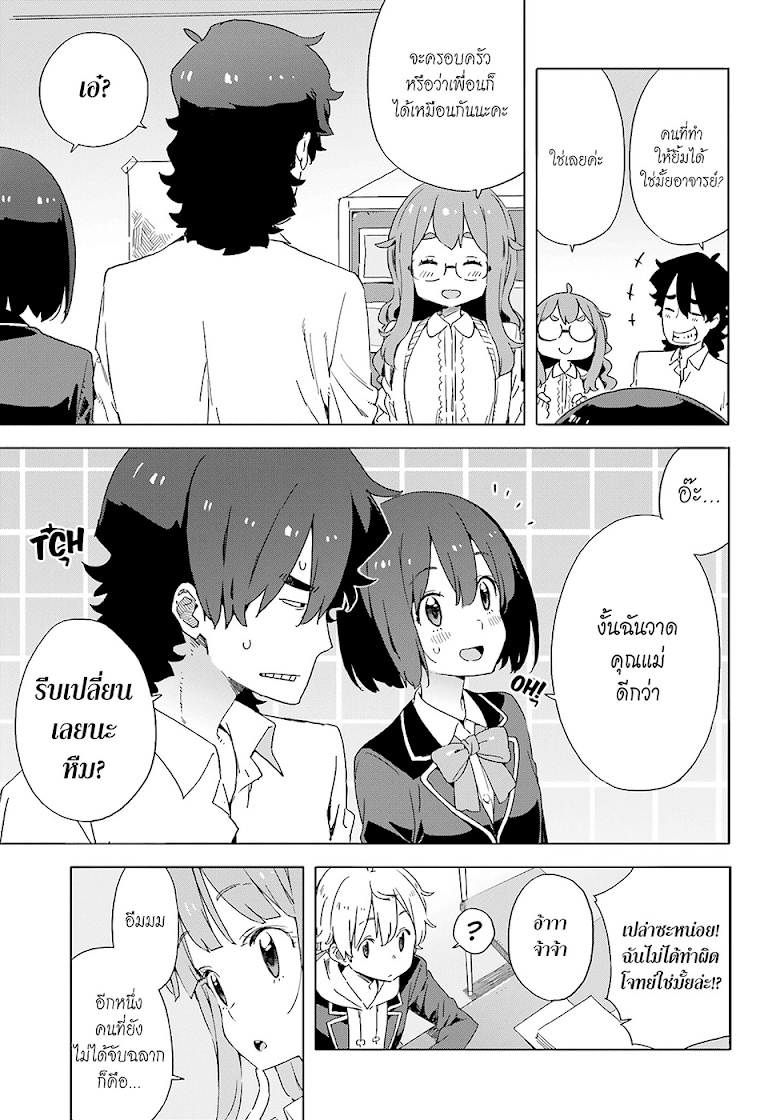 Kono Bijutsubu ni wa Mondai ga Aru - หน้า 19