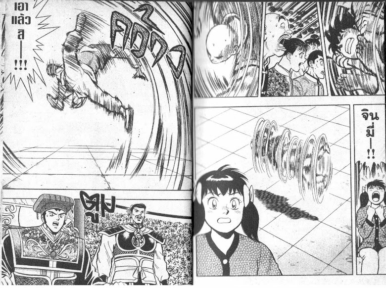 Tekken Chinmi - หน้า 14