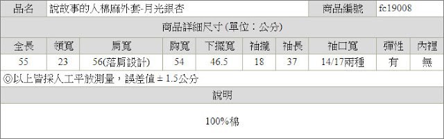 說故事的人泡芙袖棉麻外套尺寸表