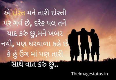 Gujarati Status For Friends Gujarati Status For Friends