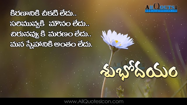10+ Best Telugu Good Morning Greetings HD Wallpapers Beautiful Subhodayam Wishes Telugu Quotes Friendship Quotes Images Good Morning Images Online Whatsapp Messages Pictures