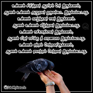 Tamil advice quote