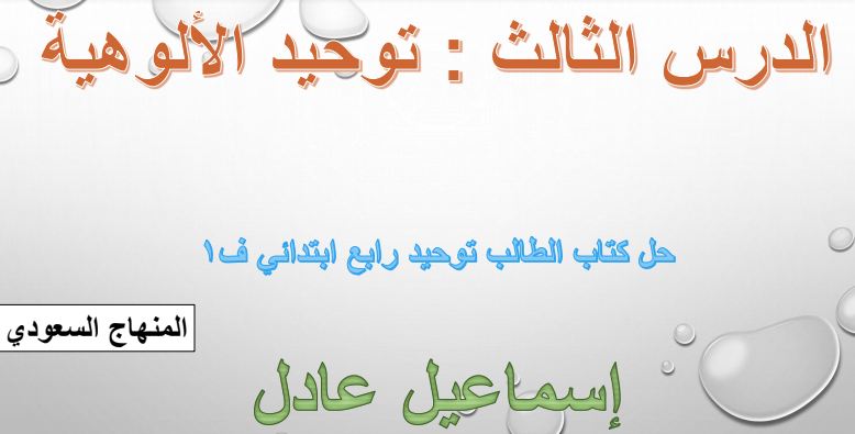 توحيد الألوهية