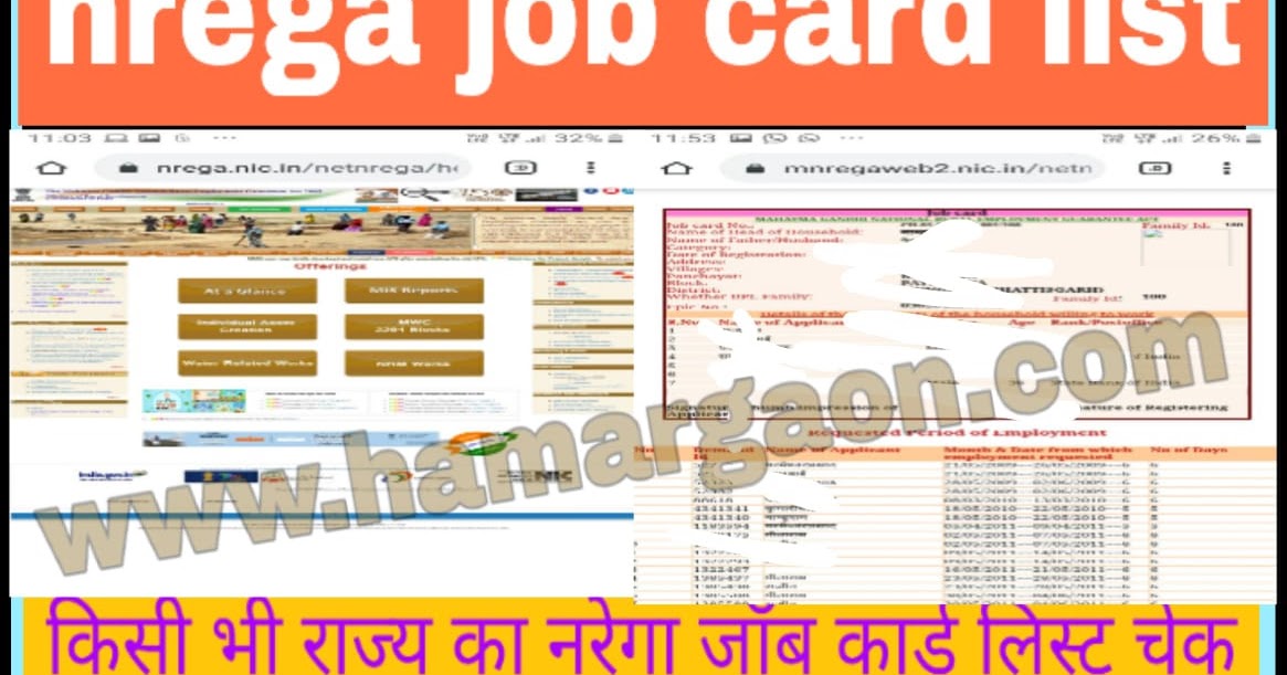 nrega job card list कैसे देखें