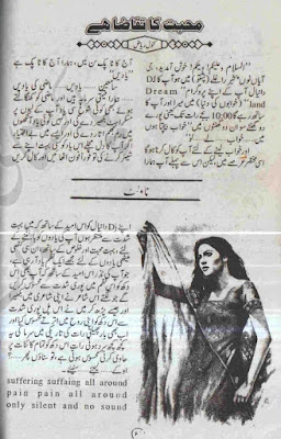 Mohabbat ka taqaza novel by Kanwal Riaz