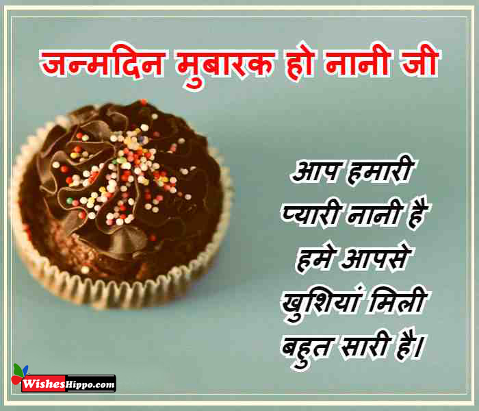 149+ Birthday Wishes for Nani in Hindi and English Images 2021