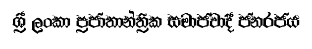sinhala font pack sinhala font pack