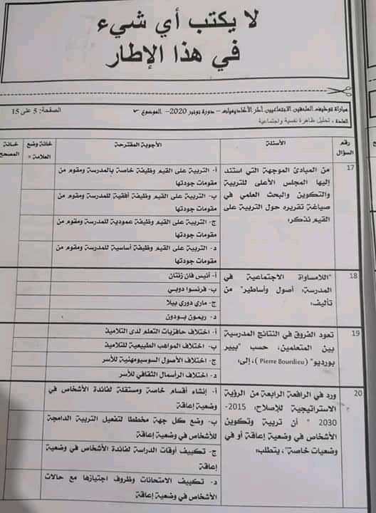 نماذج امتحانات الملحقين الاجتماعيين