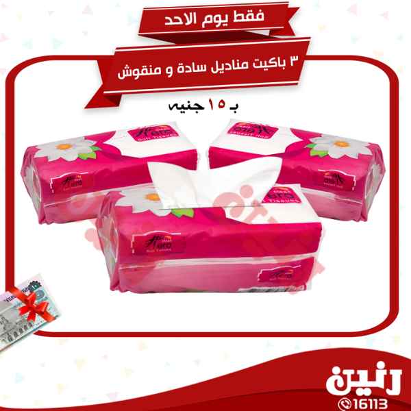 عروض رنين عروض رنين