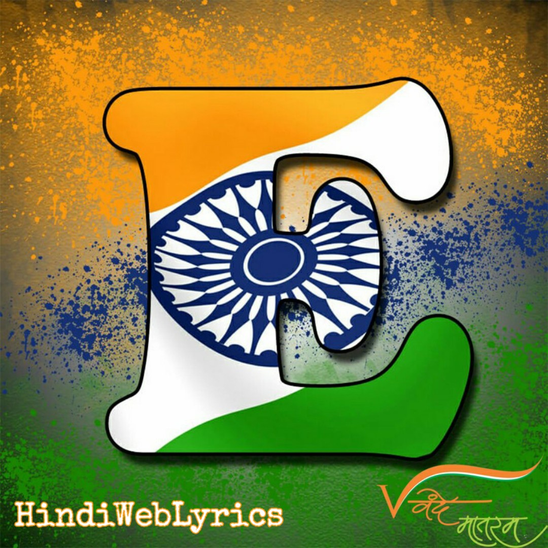 tiranga alphabet a to z images à¤à¤ªà¤¨ à¤¨ à¤® à¤ à¤¤ à¤° à¤ à¤« à¤ 2020 hindinetlyrics in tiranga alphabet a to z images à¤à¤ªà¤¨ à¤¨ à¤® à¤ à¤¤ à¤° à¤ à¤« à¤ 2020 hindinetlyrics in