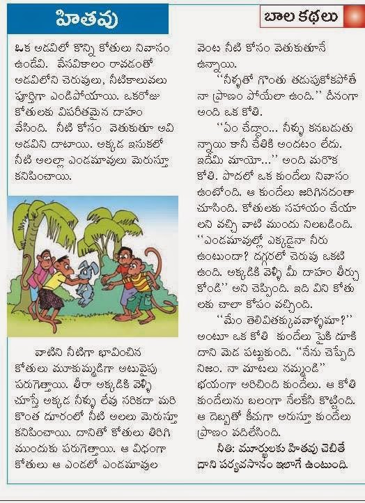 Telugu Short Stories With Moral And Author Name TELUGU BASHA: 101 Telugu kadalu --- 101 telugu short stories