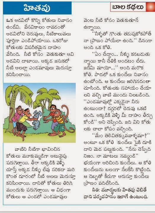 Stories telugu moral telugu in చీమ