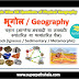 चट्टान / शैल (Rock) GK Questions SET 1