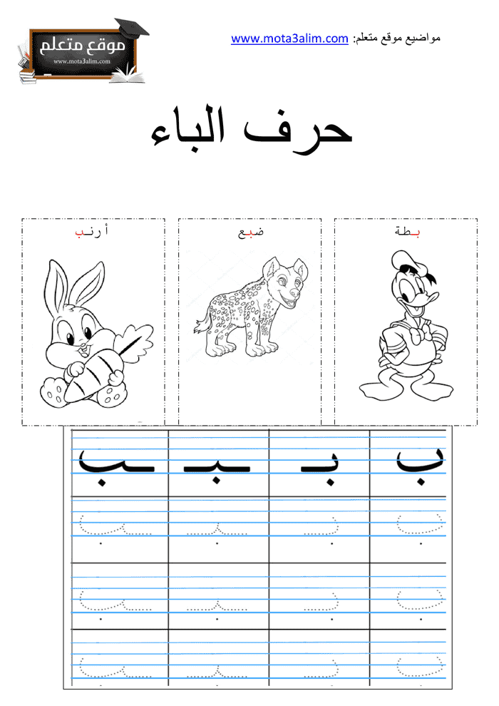 كراسة تدريبات تعلم كتابة الحروف العربية بالتنقيط Pdf