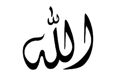 Gambar Kaligrafi allah Terindah Gambar Kaligrafi allah Terindah