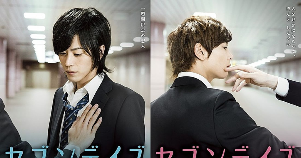 Seven Days [Japanese Movie : YAOI]