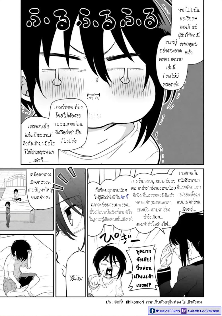 Itsuka Kamen wo Nugu Tame ni Warau Kishin to Yumemiru Dorei - หน้า 10