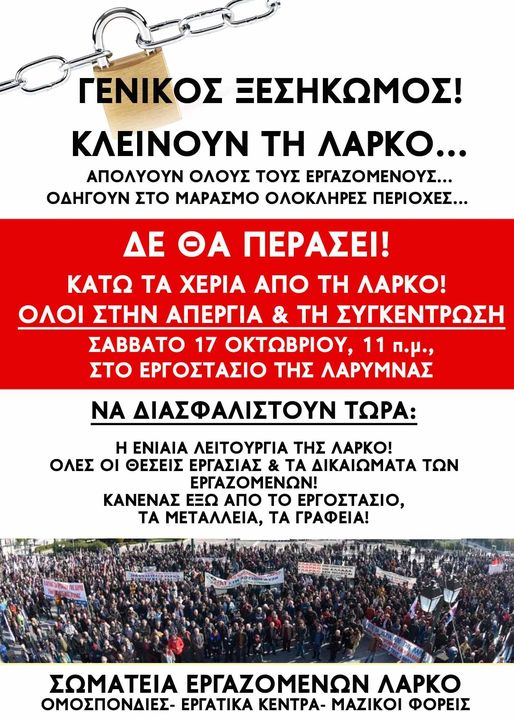 ΣΩΜΑΤΕΙΑ ΕΡΓΑΖΟΜΕΝΩΝ ΛΑΡΚΟ