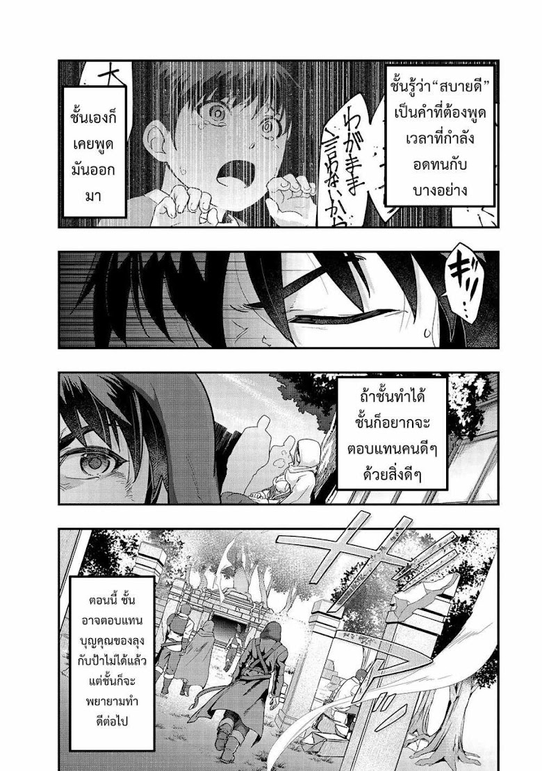 Hazure Waku no Joutai Ijou Skill de Saikyou ni Natta Ore ga Subete wo Juurin Suru made - หน้า 10