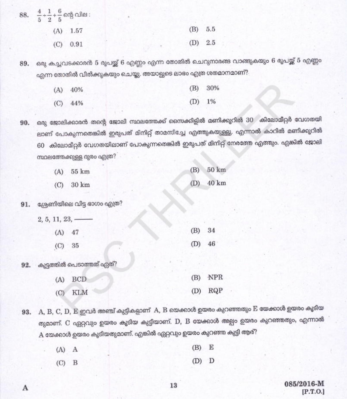 Police Constable Question Paper with Answer Key 85/2016 Kerala PSC