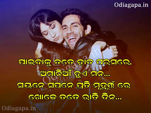 Odia Status Photo for Couple