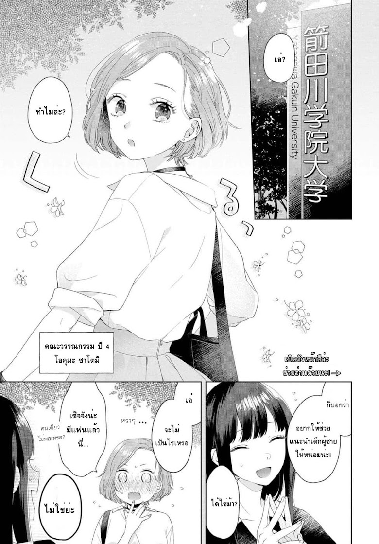 Ikemen to Hakoiri Musume - หน้า 3