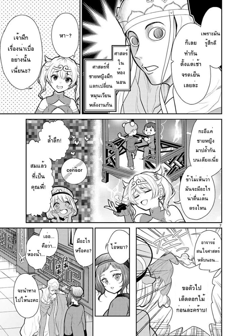 Bonnou Saiyuuk - หน้า 7
