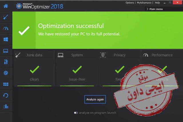 تحميل افضل برامج تسريع الكمبيوتر Best PC Optimizer Software 2020