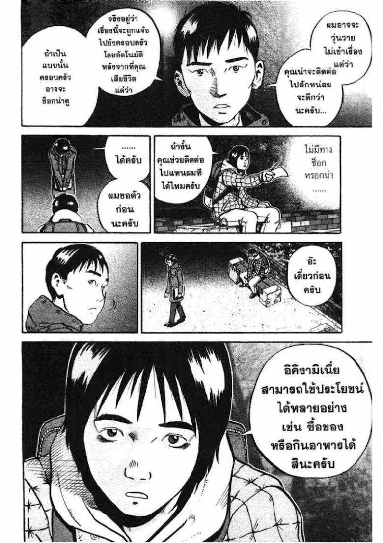 Ikigami - หน้า 36