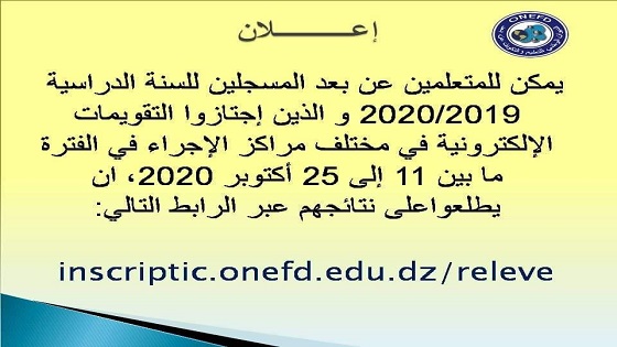 نتائج المراسلة 2020 موقع نتائج المراسلة 2020  Onefd نتائج المراسلة 2020  سحب نتائج المراسلة 2020  نتائج المراسلة 2020 الجلفة  اعلان نتائج المراسلة 2020  كشف نتائج المراسلة 2020  رابط نتائج المراسلة 2020  نتائج امتحان المراسلة 2020