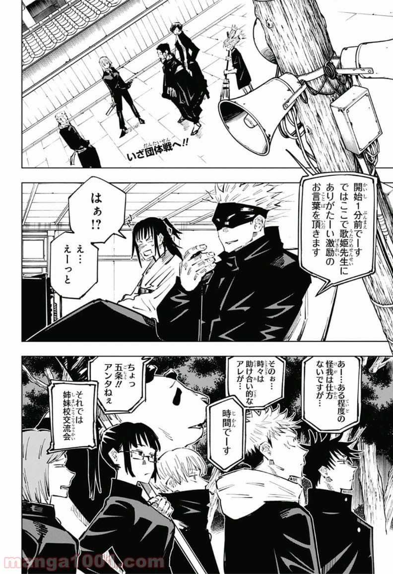 呪術廻戦 - Raw 【第34話】 - Manga1000.com