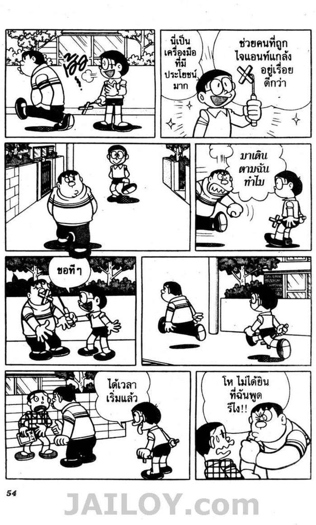 Doraemon - หน้า 51