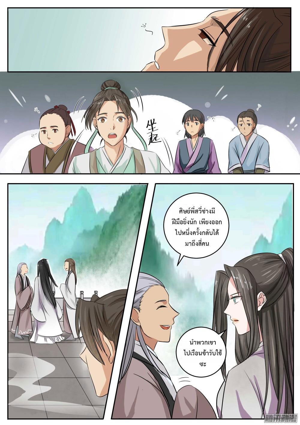 อ่านการ์ตูน I Shall Seal the Heavens 1 ภาพที่ 12