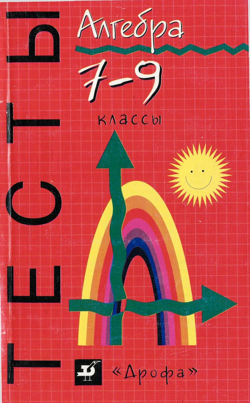 тесты по алгебре 7 класс саратовский лицей тесты по алгебре 7 класс саратовский лицей